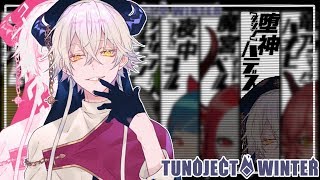 【 LIVE 】😈Tunoject Winter😈誇りを、角を、折られるな【#角雪山 堕神ハデス視点】