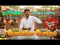 PONGALO PONGAL பொங்கலோ பொங்கல் ராசாத்தி மனசுல�