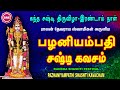 ஸ்கந்த ஷஷ்டி திருவிழா இரண்டாம் நாள் �