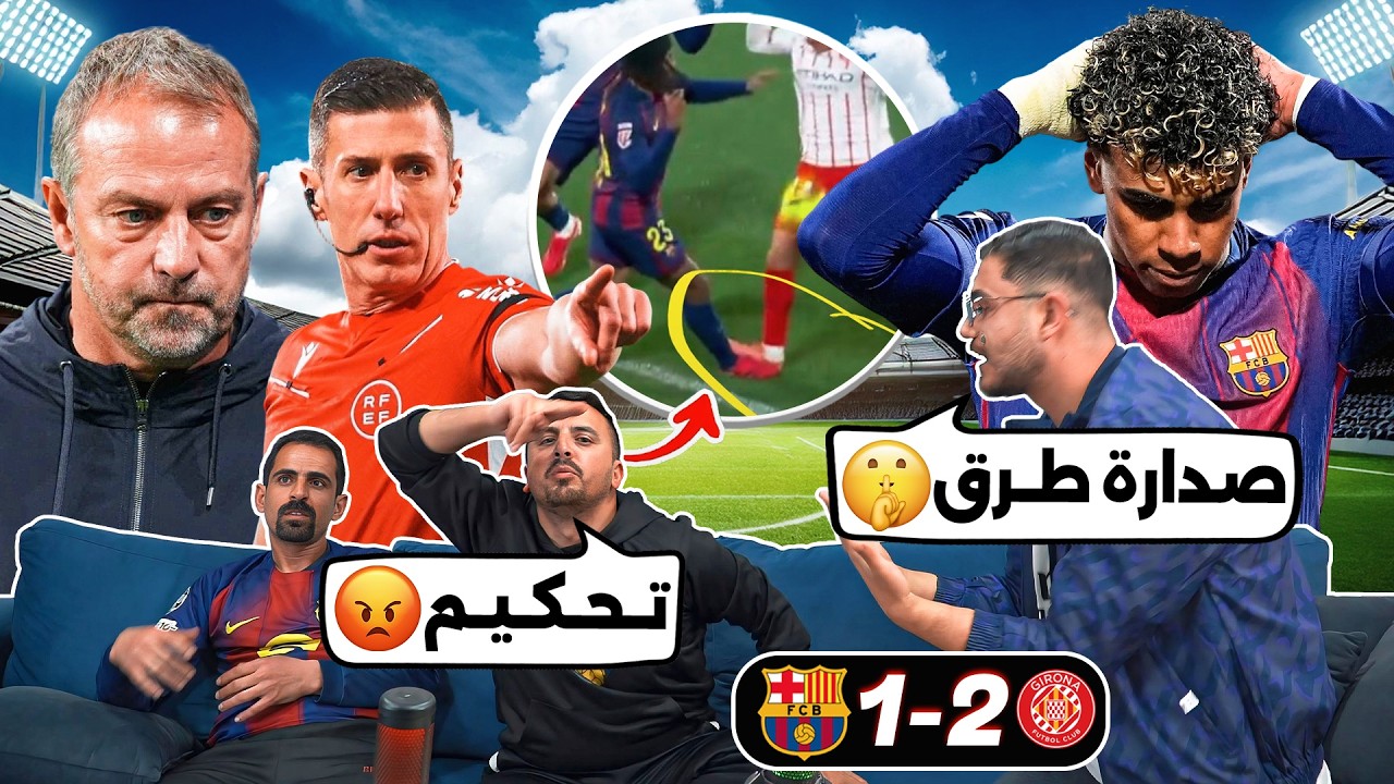 طقطقة على بر شلونية بعد فقدان الصدارة 😱😂