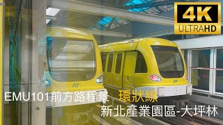 (4K/60fps) 新北捷運環狀線 Y20新北產業園區－Y07大坪林 日立義大利列車前方路程景
