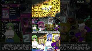 【ゆっくり＆ボイロ2実況】OCGプレイヤーが行くショート版マスターデュエル実況＃64『三幻魔のロマン枠』＃遊戯王マスターデュエル #ゆっくり実況 ＃ボイスロイド２