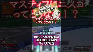 【 #おもしろAPEXshorts 】1 41 1 1 1 4一試合目の総集編★こんな調子でいいのかい？