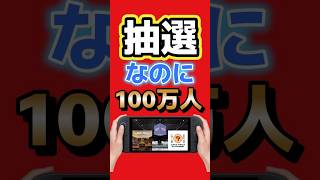 抽選制なのに100万人！ニンテンドーミュージアムの人気が止まらない #任天堂 #nintendo #switch2 #ゲーム最新情報