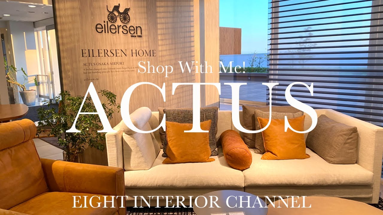 【名作揃い】アクタスで絶対見るべき商品！名作インテリアがすごい！ACTUS大型店舗