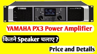 Video thumbnail for Yamaha Px3 Power Amplifier Price And Details In [HINDI] by Technical Solutions Desi Tips