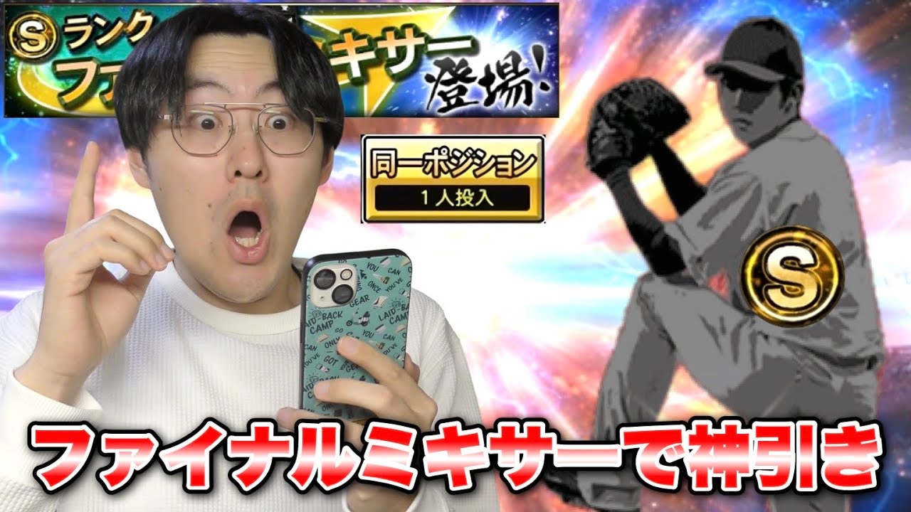 【ASMR】神引きすぎる！ファイナルミキサーであの最強投手を手に入れたぞおお！！【プロスピa】