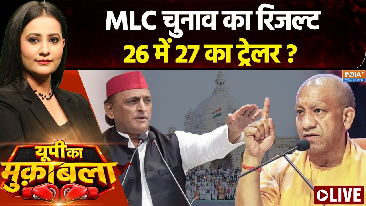 UP Ka Muqabla LIVE : MLC चुनाव का रिजल्ट, 26 में 27 का ट्रेलर ? | UP MLC Election Result | C