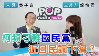 [討論] 吳子嘉：柯P開會時說DPP已掌握侯貪汙證據