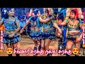 Namma Singari Saraku Nalla Saraku Song Marungan Melam Thanjaj Nithya Divya Karakattam