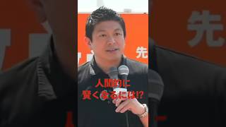 【参政党】人間的に賢くなるには!?（参政党非公式） #参政党 #神谷 #街頭演説