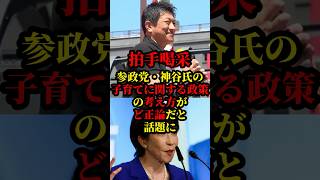 参政党、神谷代表が街頭演説で語った子育て政策に関する考え方がど正論だと話題に