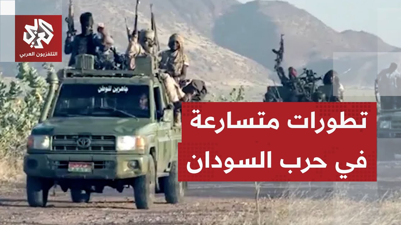 الجيش السوداني يعكس الهجوم على الدعم السريع بشن هجوم واسع ويسيطر على منطقة أ?