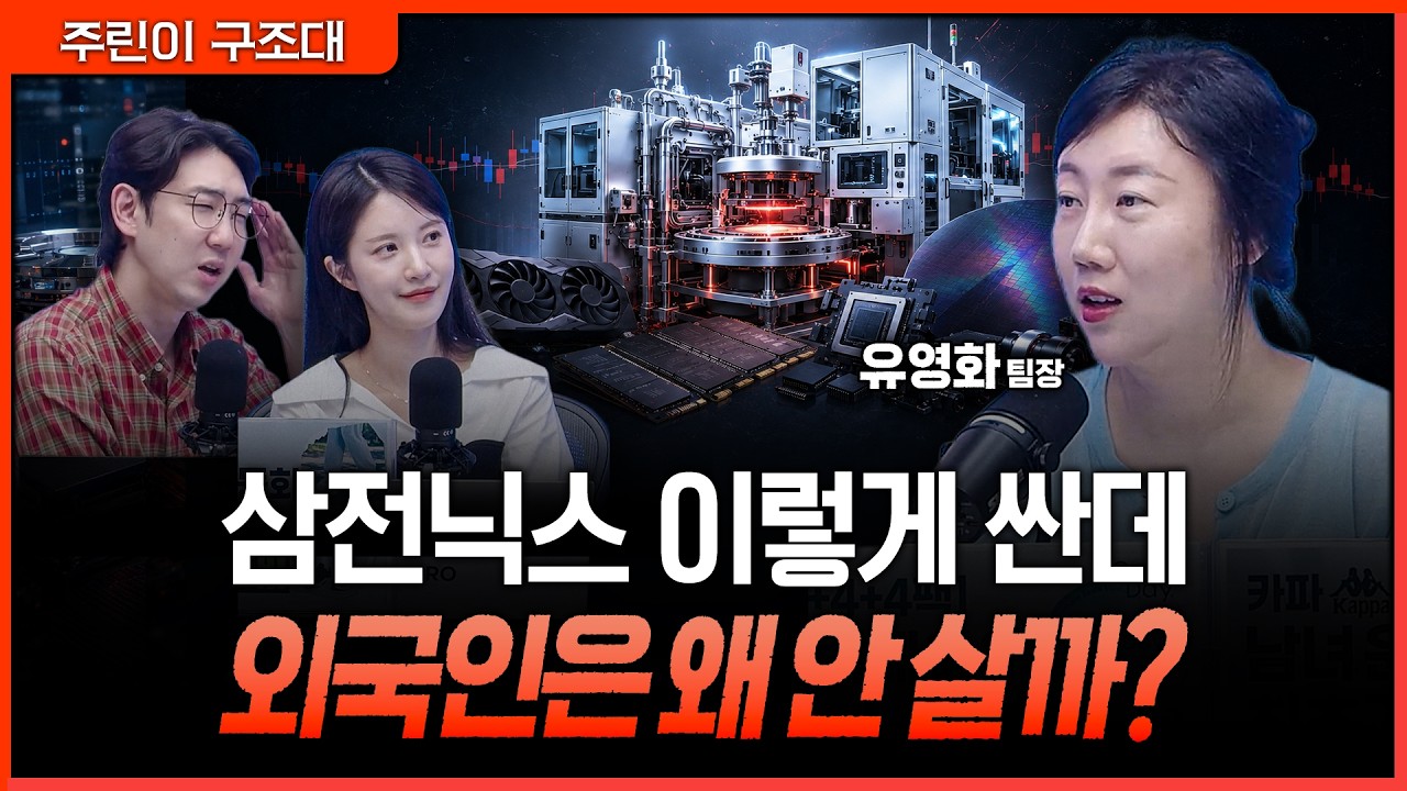 삼전닉스보다 강한 소부장? 대형주가 버텨야 더 간다ㅣ명민준, 박가영, 유영화 [클로징벨 라이브]