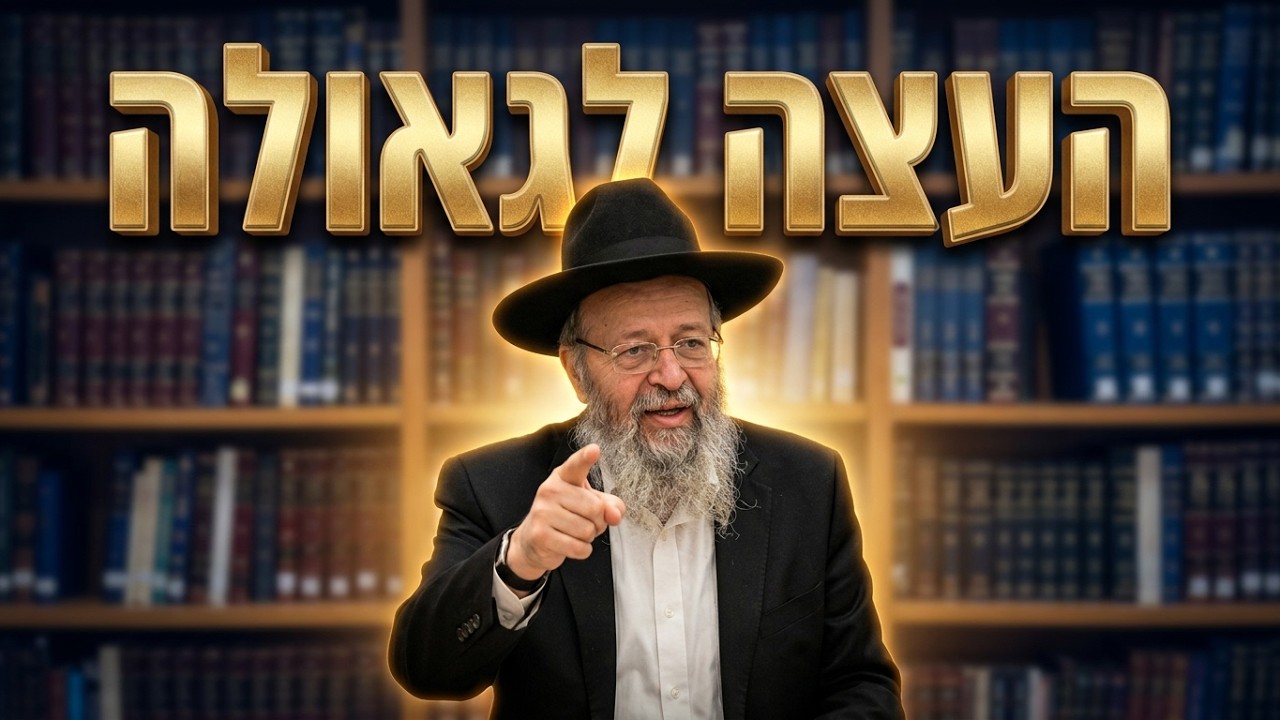 מרן יעקב חיים סופר שליט"א קדושת בית הכנסת: הטעות שרבים עושים ואיך לתקן אותה