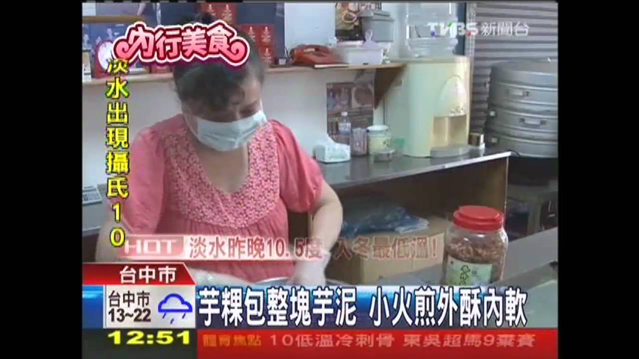芋粿包整塊芋泥 小火煎外酥內軟