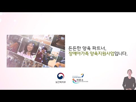 2022년 장애아가족 양육지원사업 안내이미지