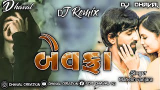 Mahesh vanjara Gujarati Remix Song DJ Bewfa New Song Remix#bewafa