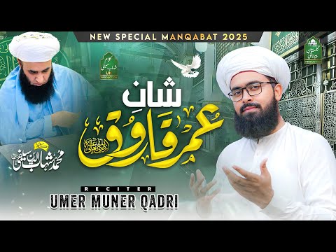 Ki Shan Dasan Yaro | Manqabat Hazrat Umar Farooq R.A | Kalam e Shahab Saifi