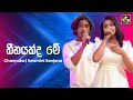 Heenayakda Mee හීනයක්ද මේ Sewmini Sanjana Channuka Ahankara Nagare EBC Music