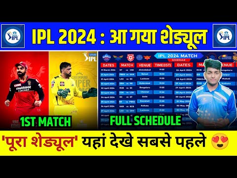 IPL 2024 Schedule - BCCI Announced Start Date & Schedule of IPL 2024 | IPL 2024 Start Date