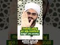 കണ്ണേർ നബി സ്വ പറഞ്ഞുതന്ന പരിഹാരം Kanneru 