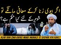 Agar Biwi Zina Karke Maafi Maang Le Shohar Kya Kare Mufti Tariq Masood Aap Ke Masail Ka Hal