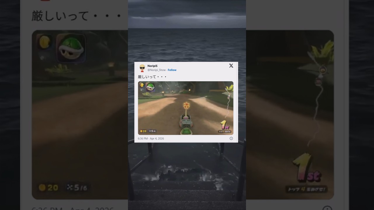 厳しいって・・・【マリオカートワールド/Mario Kart World】#shorts #マリオカートワールド