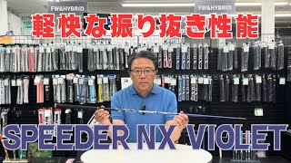 タイトリスト 用互換 スリーブ付きシャフト Fujikura フジクラ SPEEDER