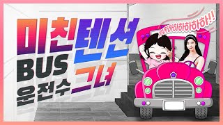 [서든어택] **텐션 버스운전수 그녀와의 A보급 클랜전!!
