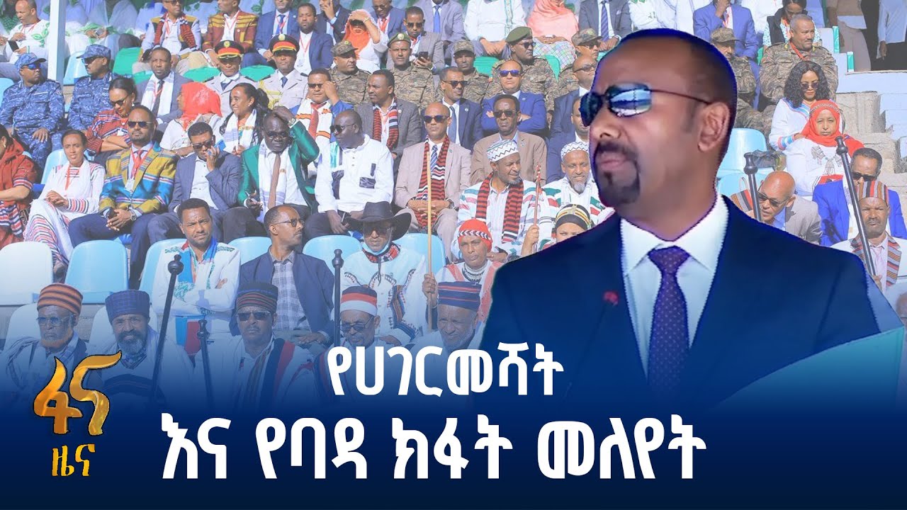 መተባበር፣ መከባበር እና በጋራ ለብሔራዊ ጥቅም መቆም