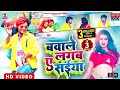 VIDEO Bawal Lagaib Ye Saiya Video Bawal Lagaib Ye Saiya Bawal Lagaib Ye Saiya Dhanjay Dharkan Gana