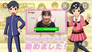 【英語物語】祝！英語物語公式You Tubeチャンネルが出来ました【お知らせ】