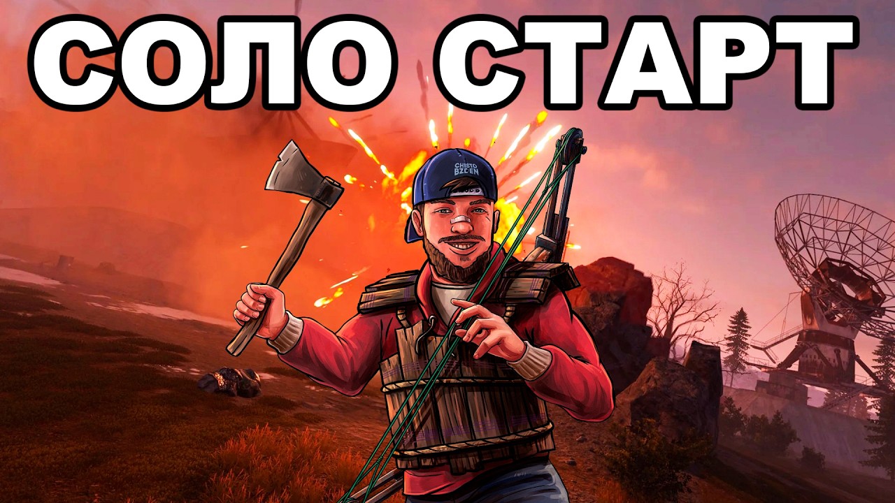 СОЛО СТАРТ против БОЛЬШИХ КЛАНОВ в РАСТ / RUST