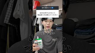 男子を100%落とす電話の誘い方はこれです #恋愛 #恋愛相談 #寝落ち