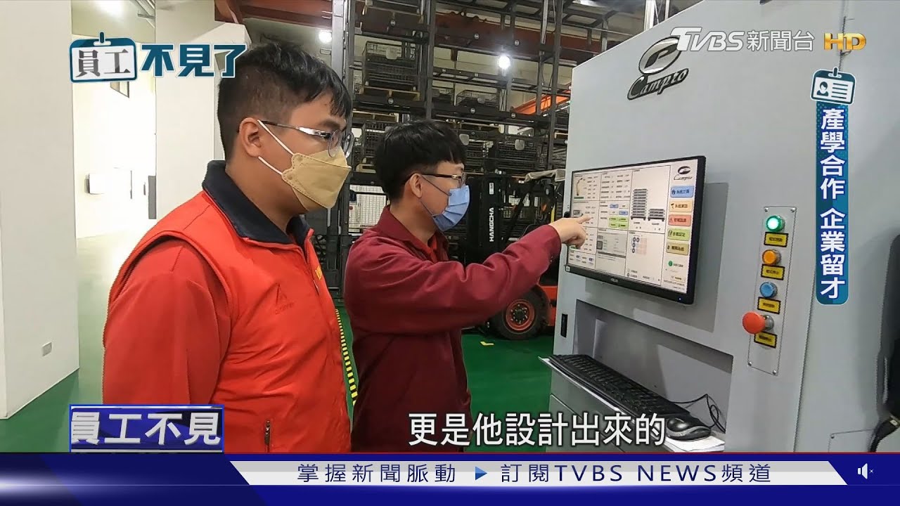 缺工時代搶人才! 企業靠「這幾招」留住寶藏