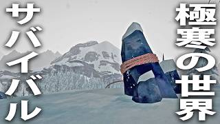 極寒の世紀末世界でサバイバル！ロープを使って険しい雪山クライミング【 The Long Dark #72 】