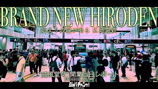 ジョバチャンライブッ！#28  "BRAND NEW HIRODEN" 威風堂々 開業日スペシャル