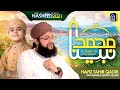 Muhammad Nabina Hafiz Tahir Qadri New Nasheed