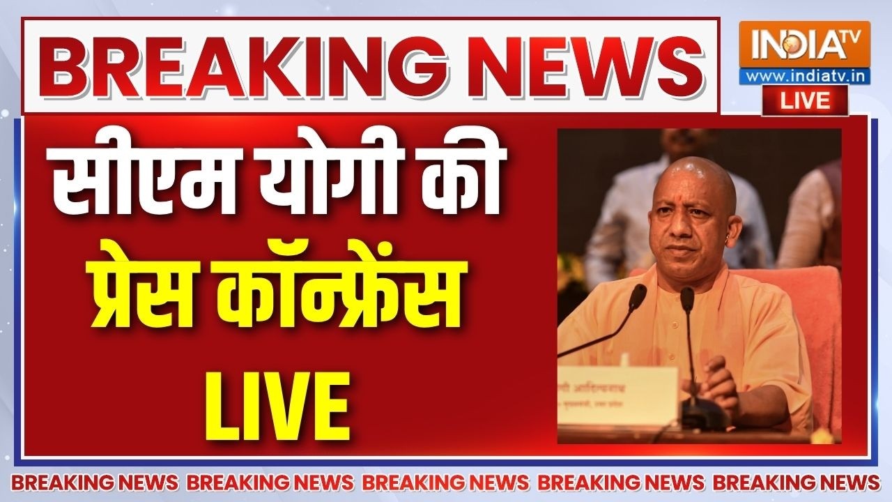 CM Yogi Press Conference Live : यूपी के मुख्यमंत्री सीएम योगी आदित्यनाथ 