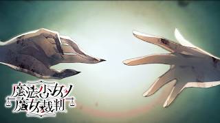 一緒に【魔法少女ノ魔女裁判】#22