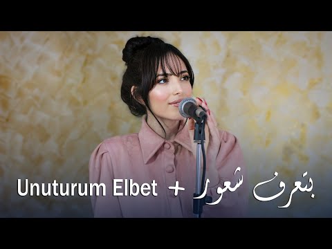 Adham Nabulsi - Btaaref Shuur/Unuturum Elbet - أدهم نابلسي- بتعرف شعور (cover by jane torjeman)