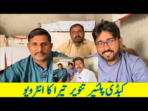 Interview Tanveer Teera tiger of Gaggoo Mandi Kabaddi Player