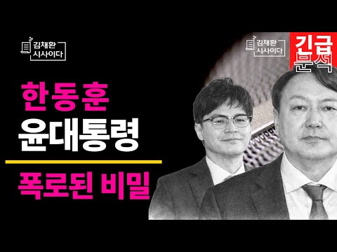 The Truth About Han Dong-hoon, a Traitor to South Korea’s Conservatives