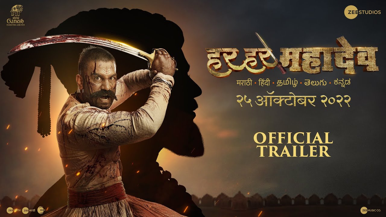 Miniature de la vidéo Har Har Mahadev |Official Trailer|Marathi|25th Oct 2022|Subodh B|Abhijeet S D|Sharad K du film हर हर महादेव
