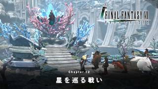 『FINAL FANTASY VII EVER CRISIS』｜新チャプター『FINAL FANTASY VII CHAPTER12「星を巡る戦い」』