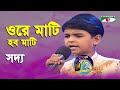 Ore Mati Hobo Mati Khude Gaanraj 2008 Saddo Folk Song Channel I