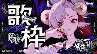 【歌枠】初出し多めのぽわぽわ歌枠【#HTH】