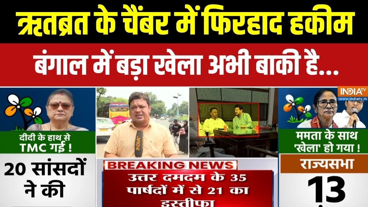 TMC Crisis: दीदी घायल शेरनी या कोलकाता से दिल्ली डरी हुईं? | Mamat