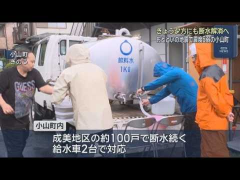YouTube Video 今も１００戸で断水　２８日中の復旧を目指す　26日夜の地震で震度５弱を観測した静岡・小山町